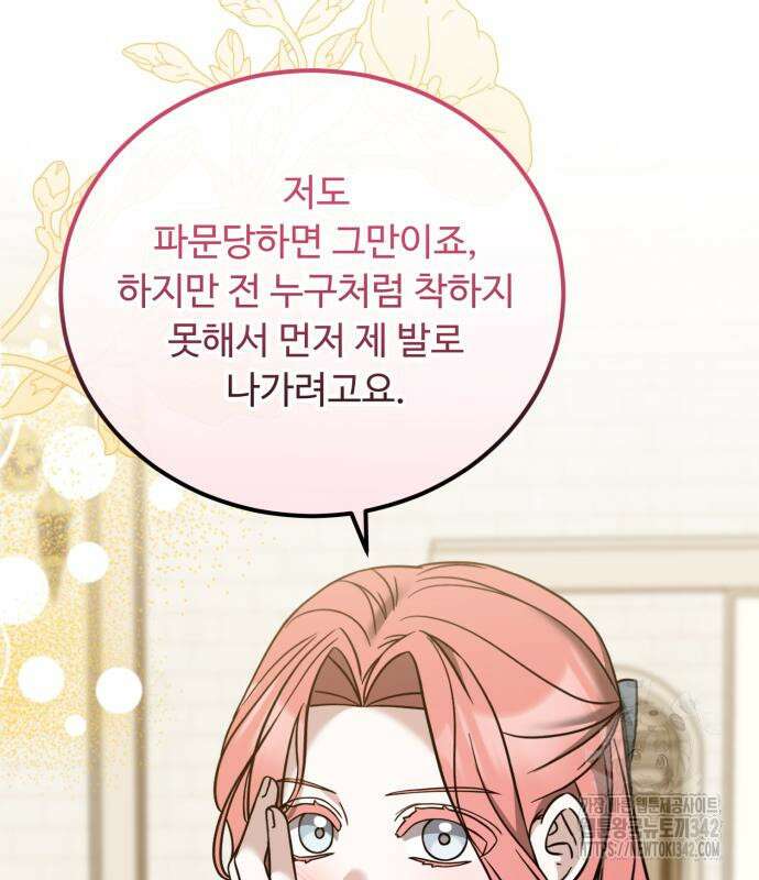 나를 버린 가족에게 돌아가지 않습니다 53화 23