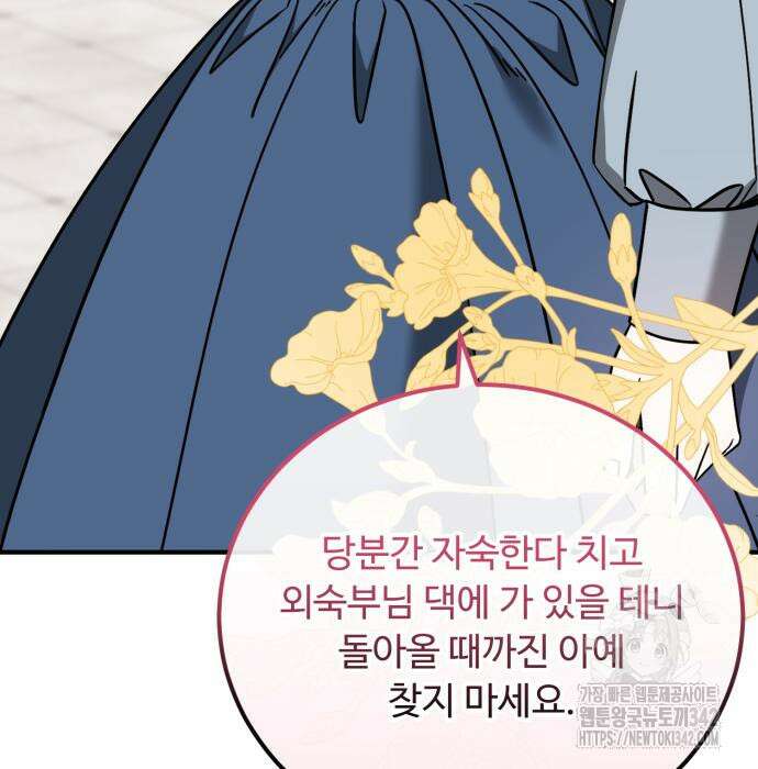 나를 버린 가족에게 돌아가지 않습니다 53화 25