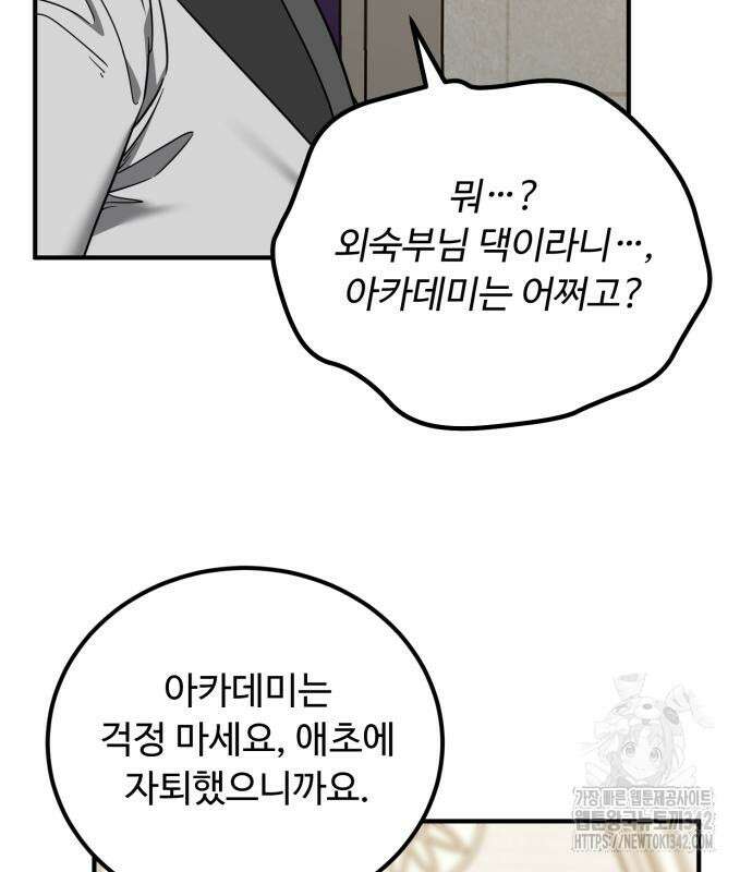 나를 버린 가족에게 돌아가지 않습니다 53화 27