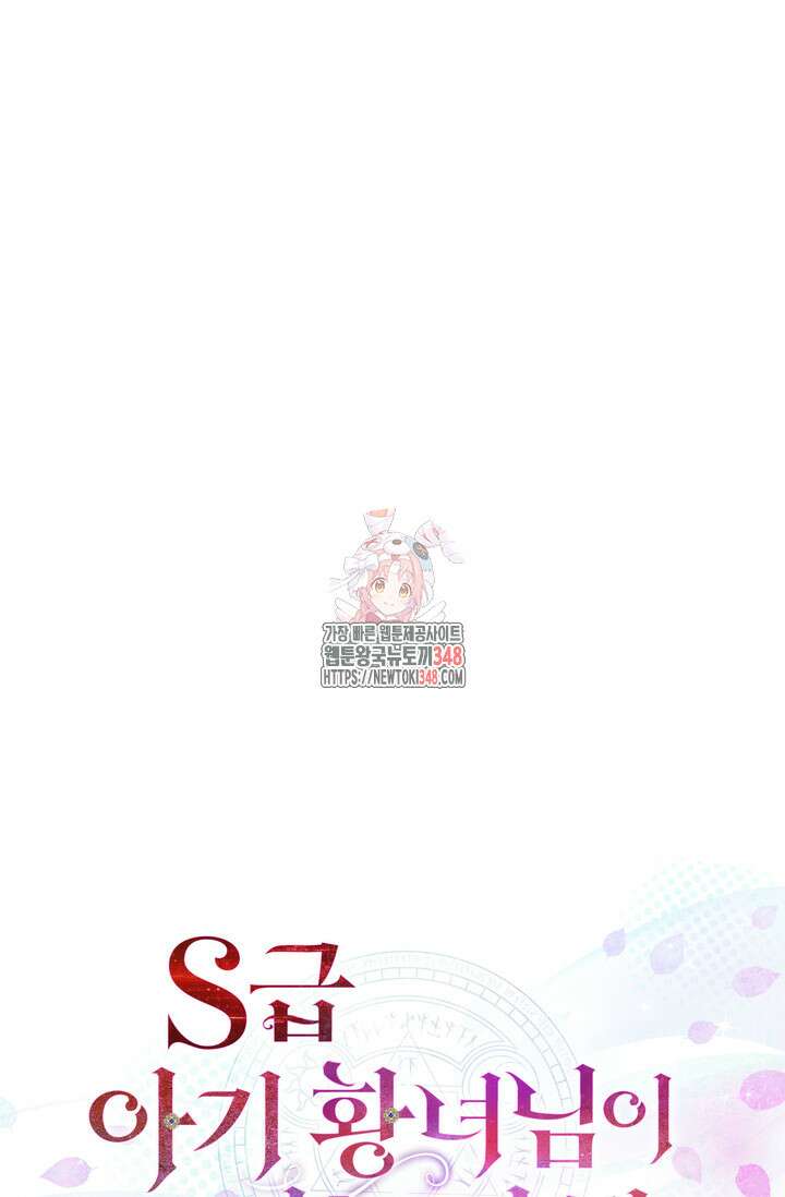 S급 아기 황녀님이 너무 강해 36화 1