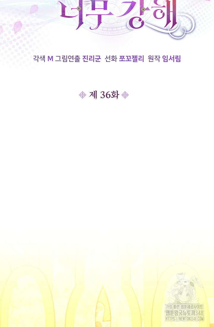S급 아기 황녀님이 너무 강해 36화 2