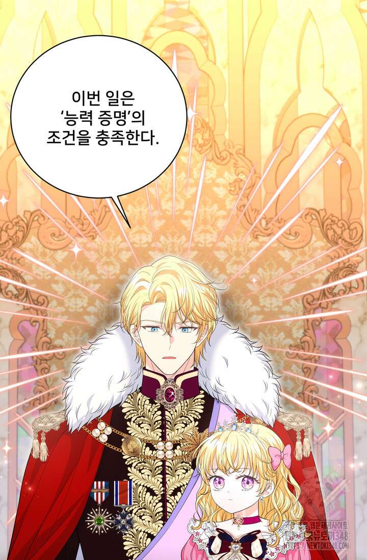 S급 아기 황녀님이 너무 강해 36화 3
