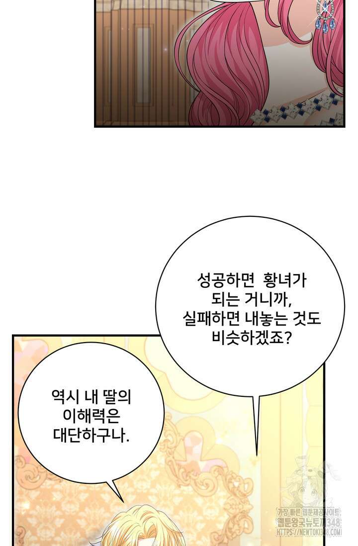 S급 아기 황녀님이 너무 강해 36화 5