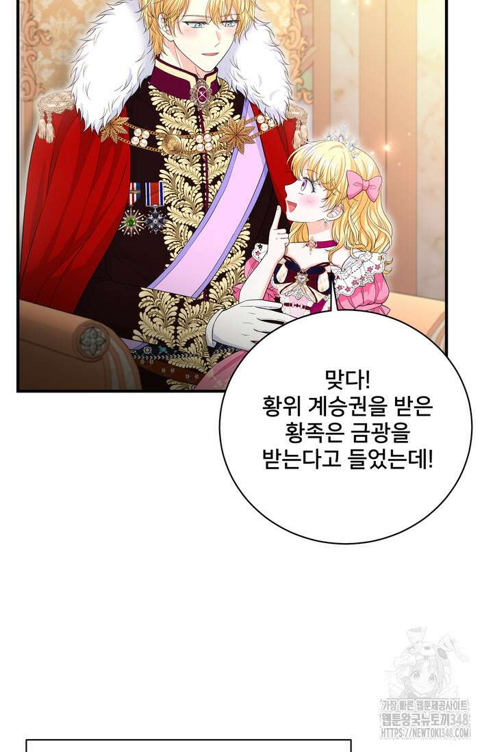 S급 아기 황녀님이 너무 강해 36화 6