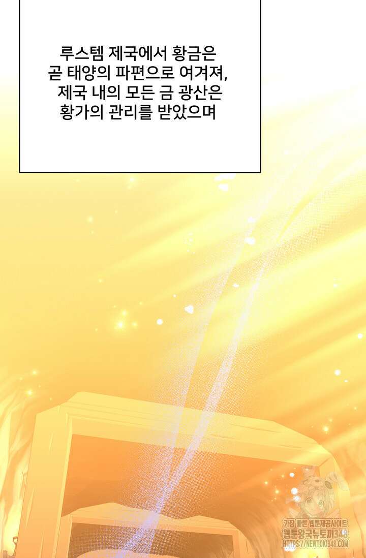 S급 아기 황녀님이 너무 강해 36화 7