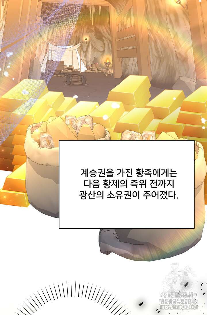 S급 아기 황녀님이 너무 강해 36화 8