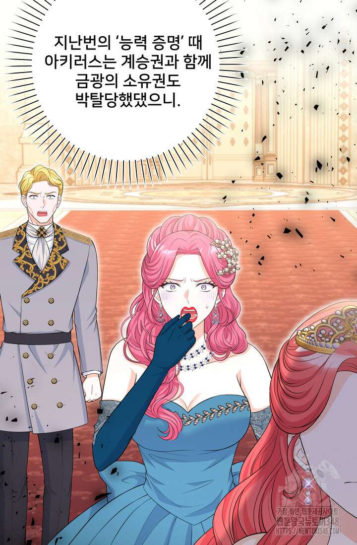 S급 아기 황녀님이 너무 강해 36화 9