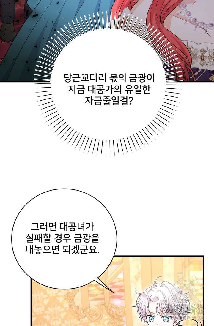 S급 아기 황녀님이 너무 강해 36화 10