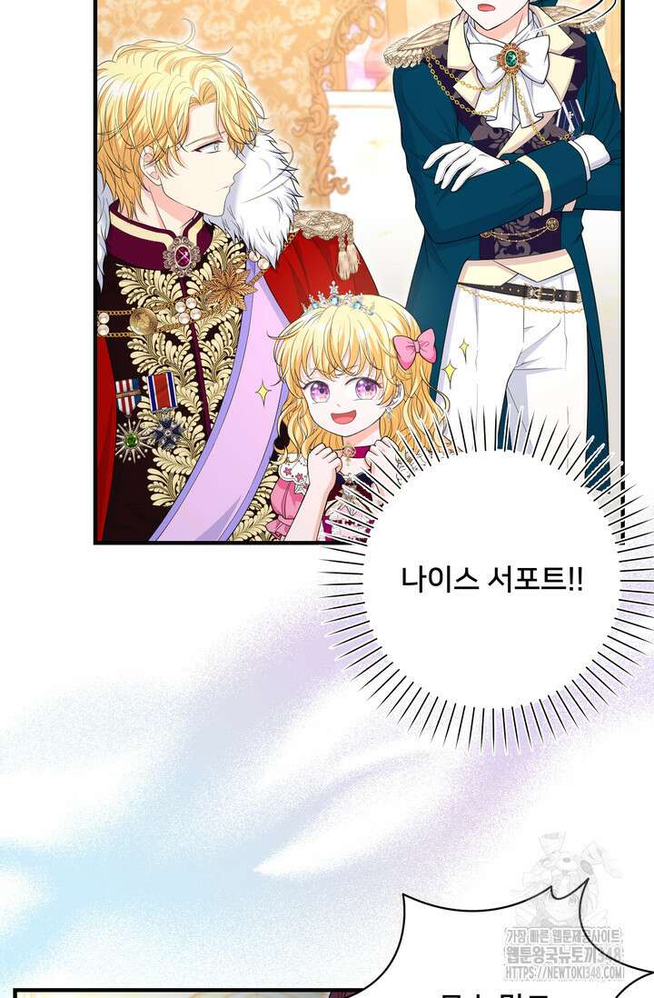S급 아기 황녀님이 너무 강해 36화 11
