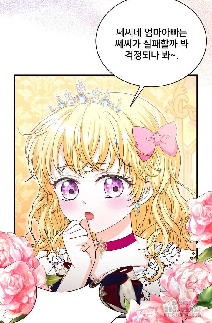 S급 아기 황녀님이 너무 강해 36화 13