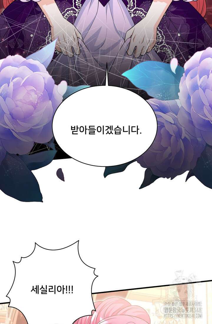 S급 아기 황녀님이 너무 강해 36화 15