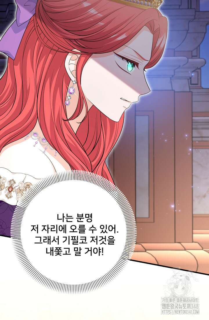 S급 아기 황녀님이 너무 강해 36화 17