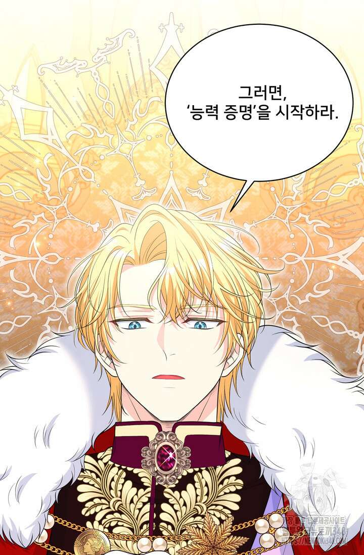 S급 아기 황녀님이 너무 강해 36화 18