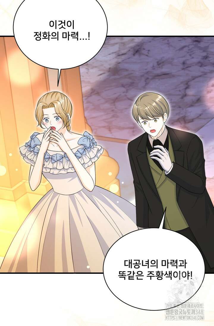 S급 아기 황녀님이 너무 강해 36화 25