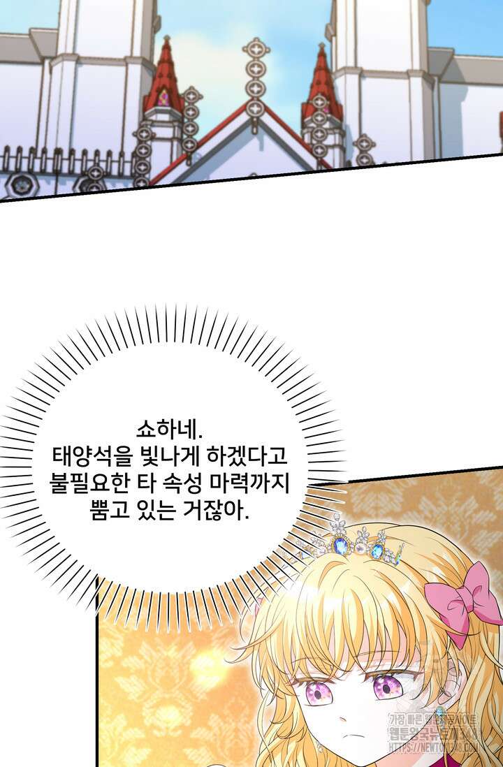 S급 아기 황녀님이 너무 강해 36화 28