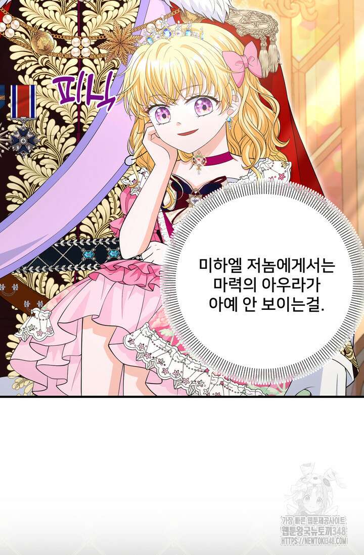 S급 아기 황녀님이 너무 강해 36화 39
