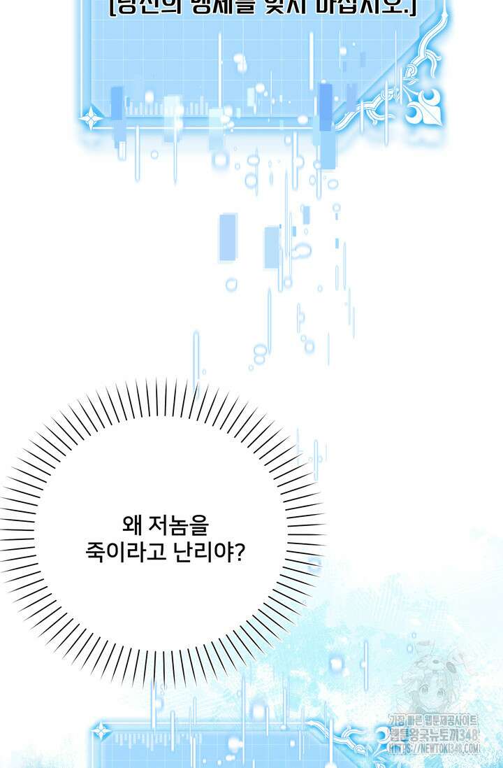 S급 아기 황녀님이 너무 강해 36화 44