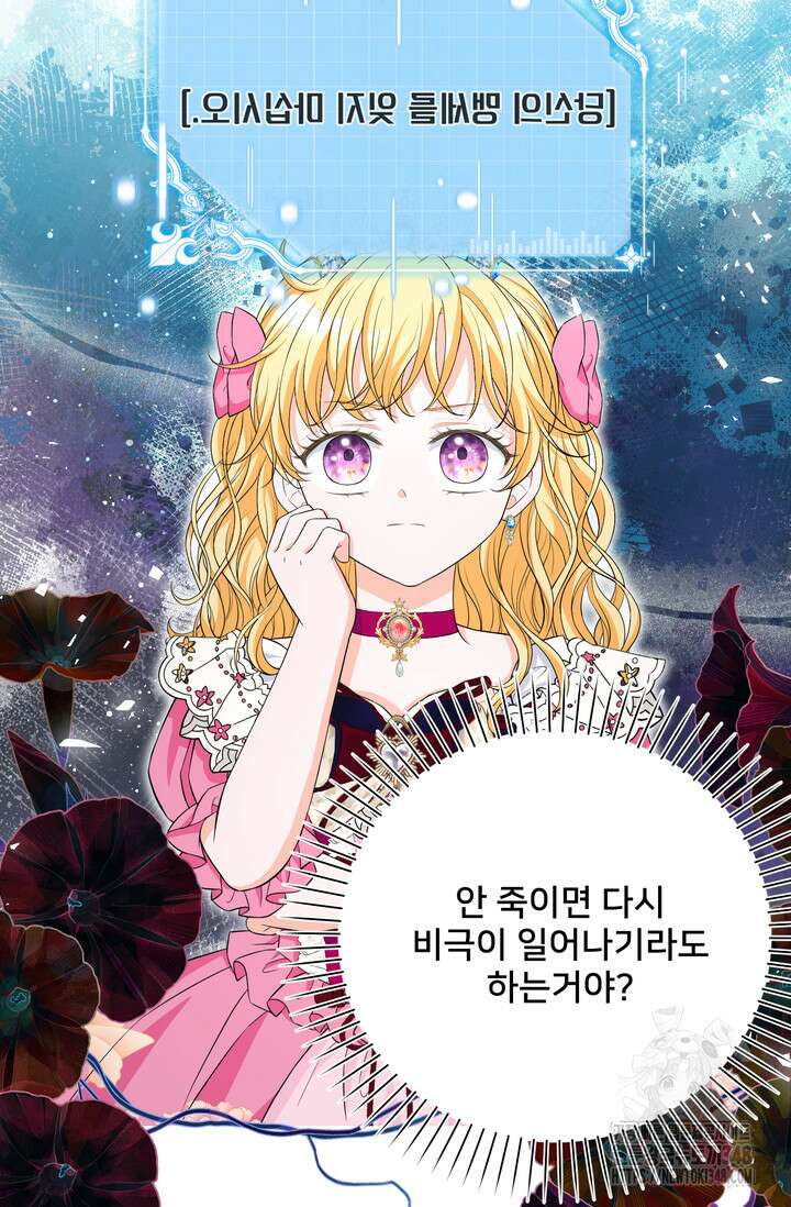 S급 아기 황녀님이 너무 강해 36화 45