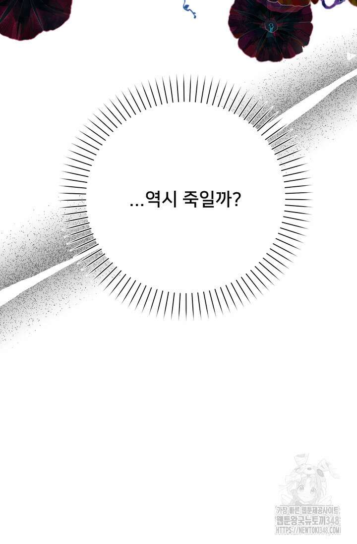 S급 아기 황녀님이 너무 강해 36화 46