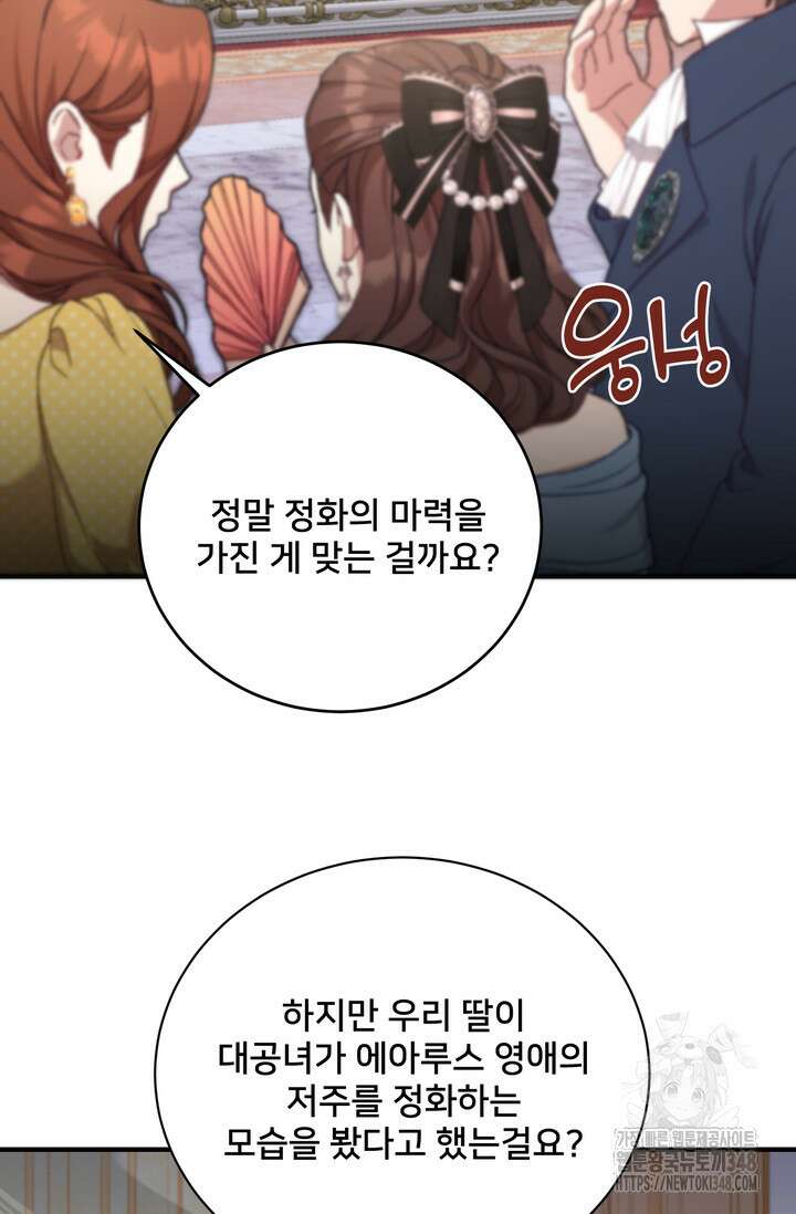 S급 아기 황녀님이 너무 강해 36화 48