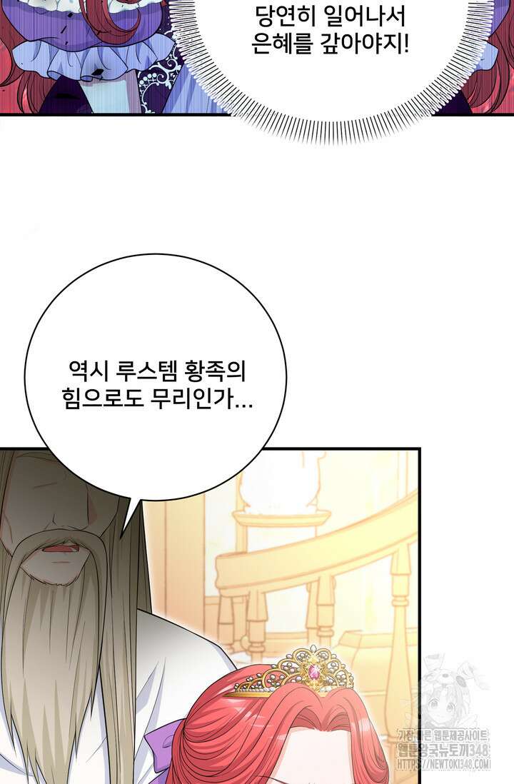 S급 아기 황녀님이 너무 강해 36화 51