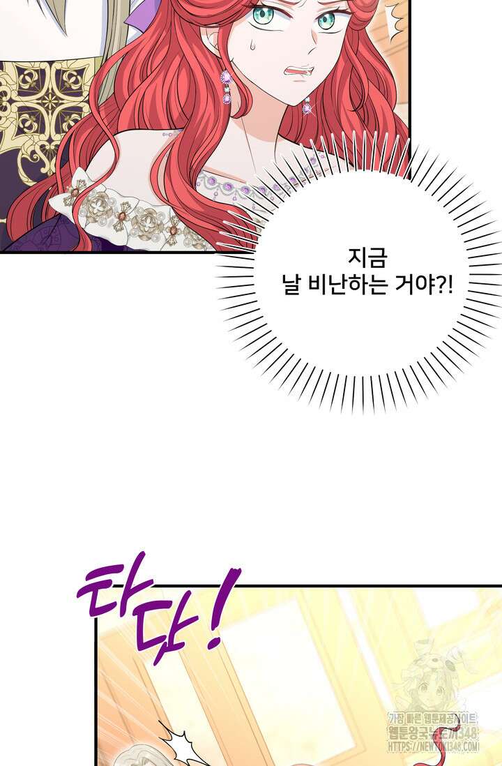 S급 아기 황녀님이 너무 강해 36화 52