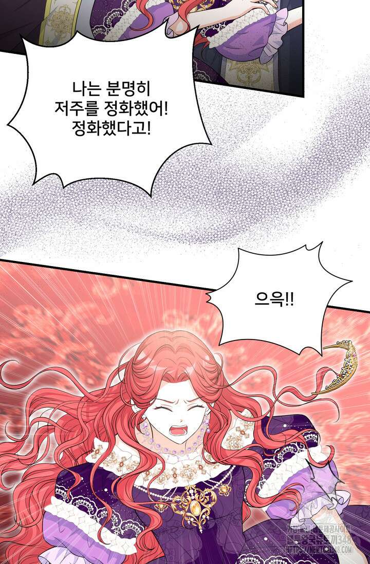 S급 아기 황녀님이 너무 강해 36화 56