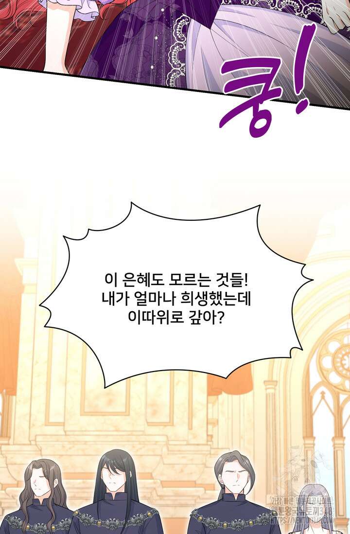 S급 아기 황녀님이 너무 강해 36화 57