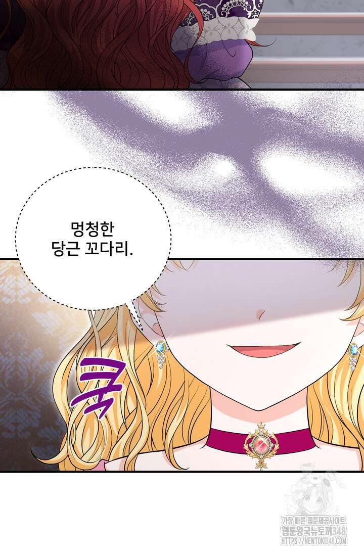 S급 아기 황녀님이 너무 강해 36화 61