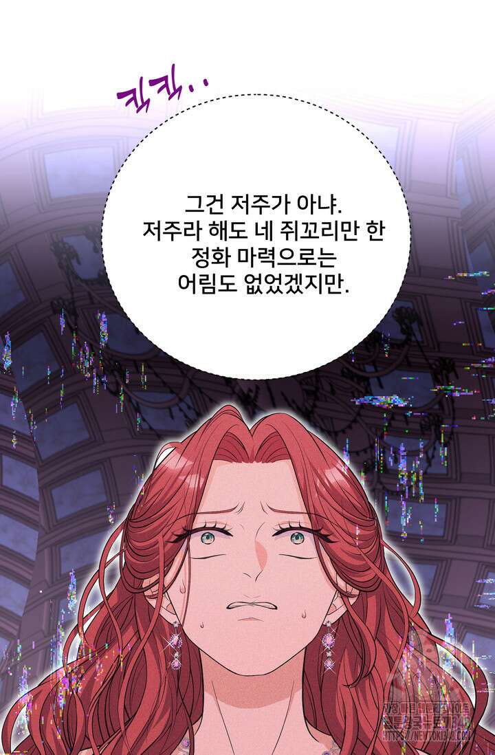 S급 아기 황녀님이 너무 강해 36화 62