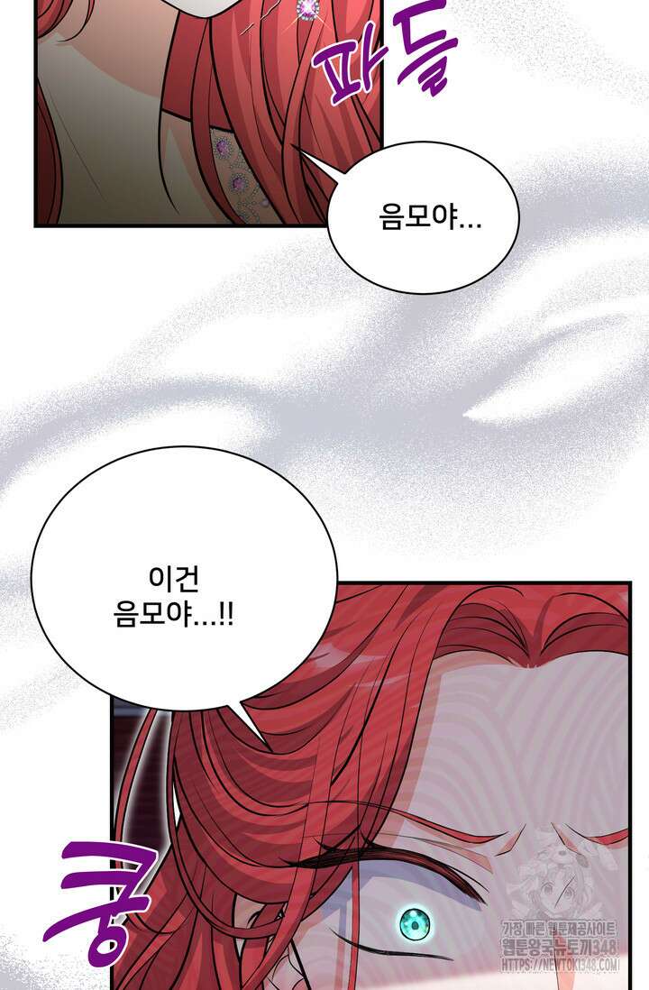 S급 아기 황녀님이 너무 강해 36화 64