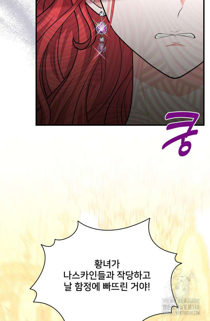 S급 아기 황녀님이 너무 강해 36화 65