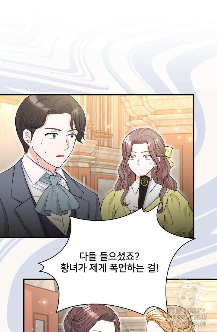 S급 아기 황녀님이 너무 강해 36화 67