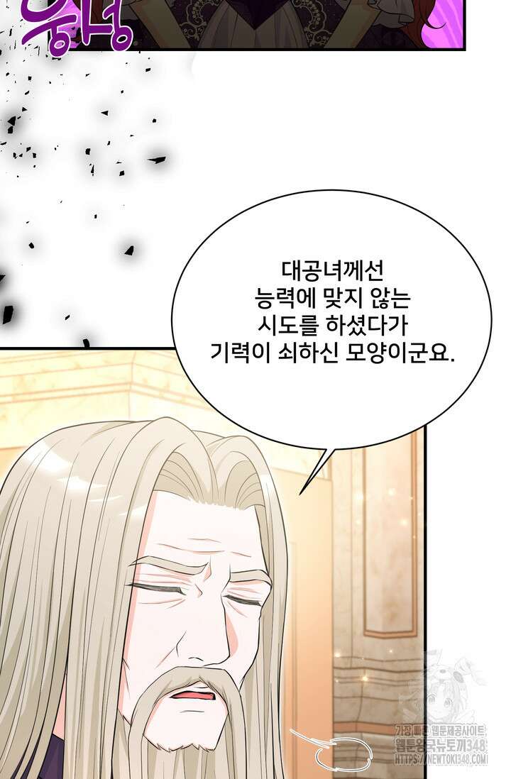 S급 아기 황녀님이 너무 강해 36화 71