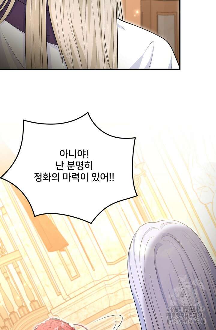 S급 아기 황녀님이 너무 강해 36화 72