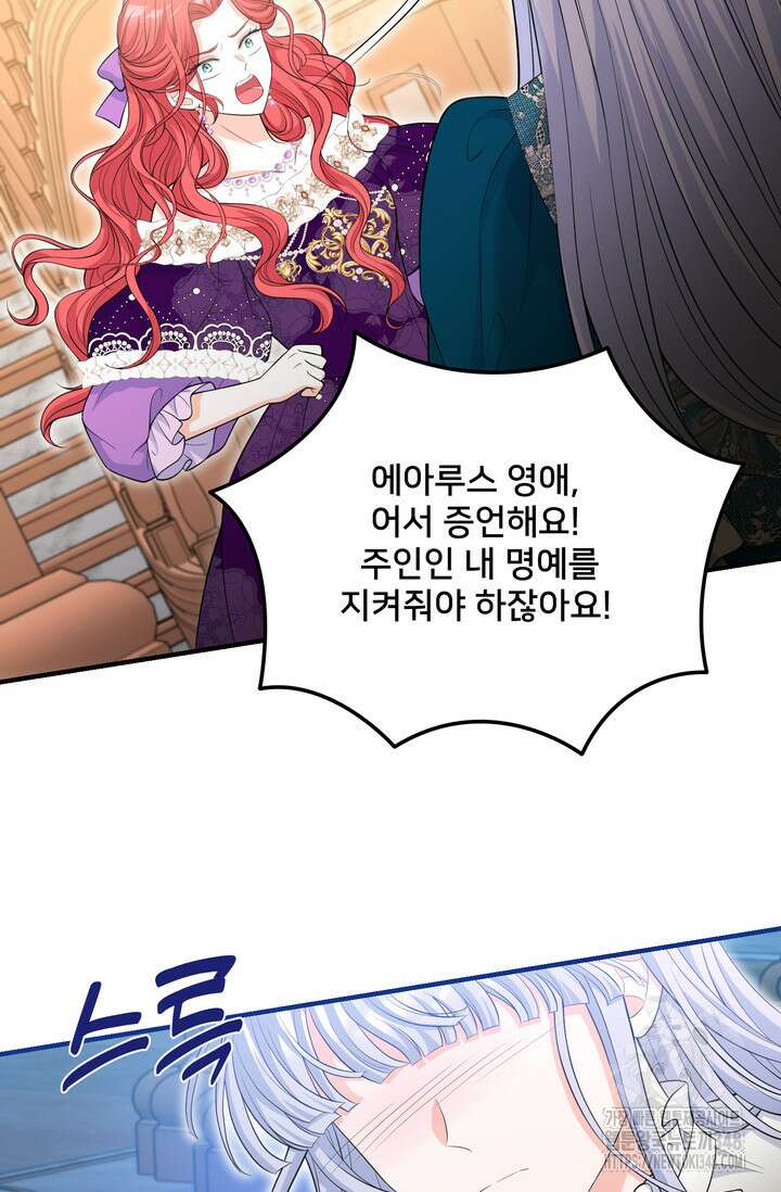 S급 아기 황녀님이 너무 강해 36화 73