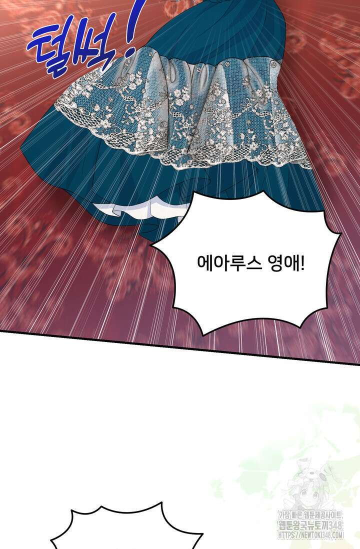 S급 아기 황녀님이 너무 강해 36화 75