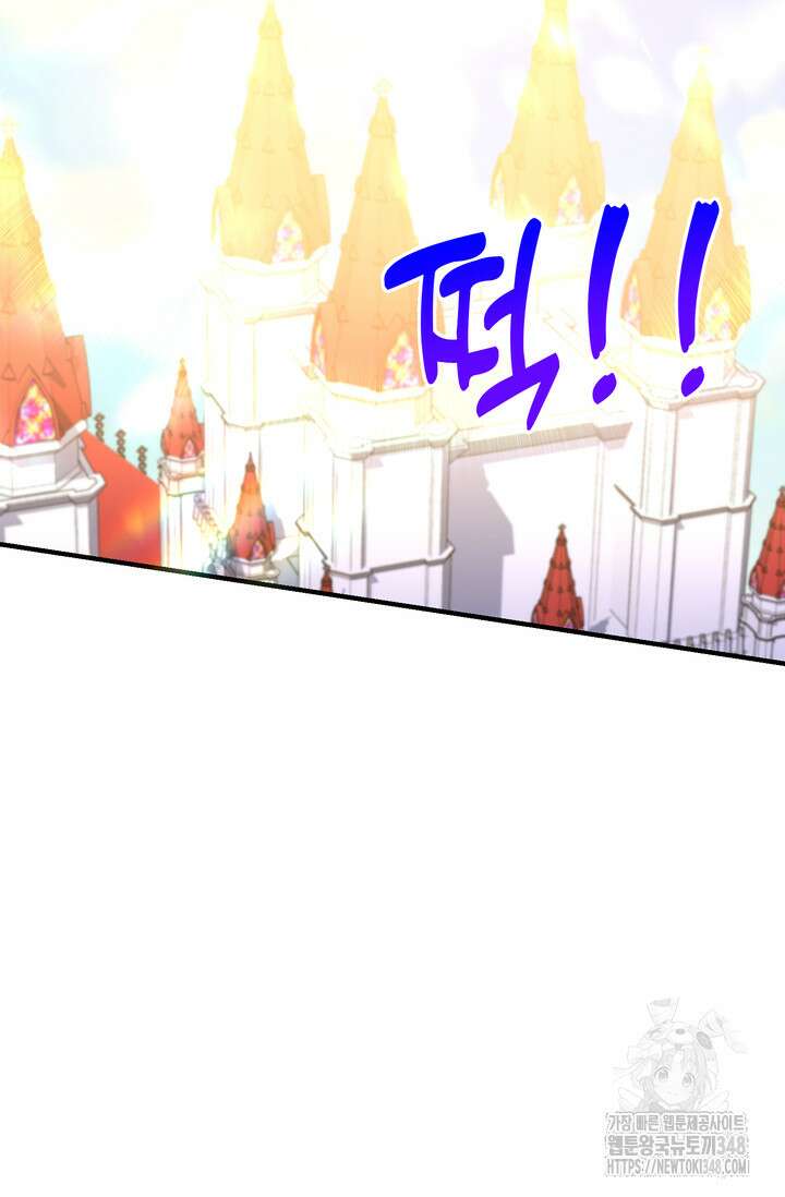 S급 아기 황녀님이 너무 강해 36화 79
