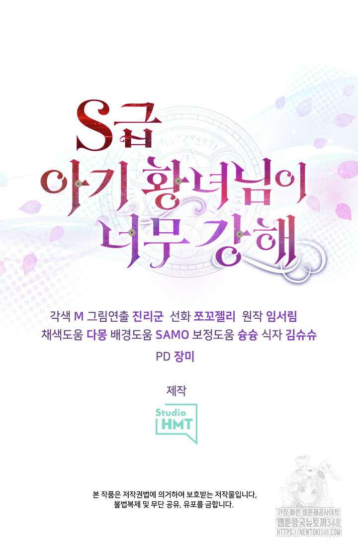 S급 아기 황녀님이 너무 강해 36화 80