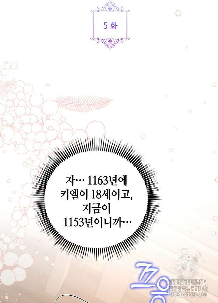 그가 죽여야 할 최종 악녀가 저랍니다 5화 2