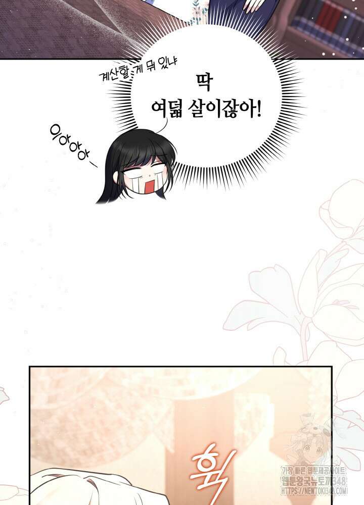 그가 죽여야 할 최종 악녀가 저랍니다 5화 4