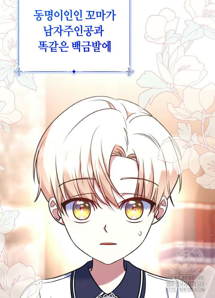 그가 죽여야 할 최종 악녀가 저랍니다 5화 6