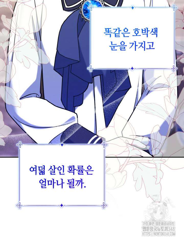 그가 죽여야 할 최종 악녀가 저랍니다 5화 7
