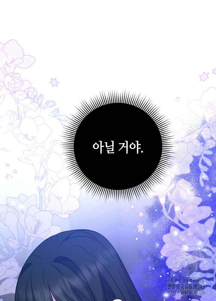 그가 죽여야 할 최종 악녀가 저랍니다 5화 8