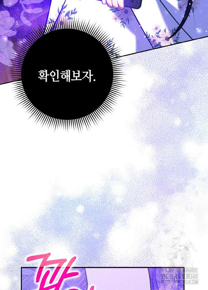 그가 죽여야 할 최종 악녀가 저랍니다 5화 10