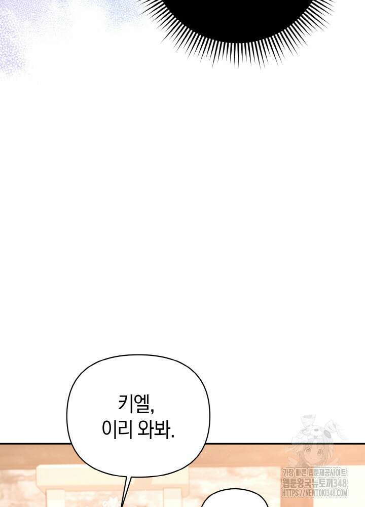 그가 죽여야 할 최종 악녀가 저랍니다 5화 12