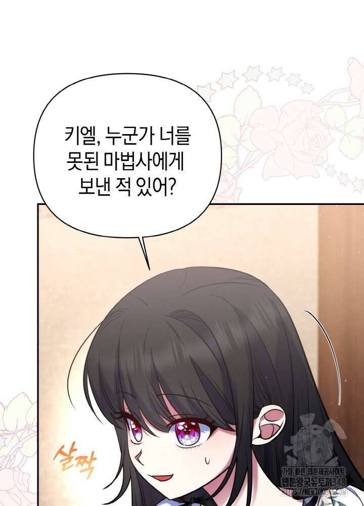그가 죽여야 할 최종 악녀가 저랍니다 5화 15