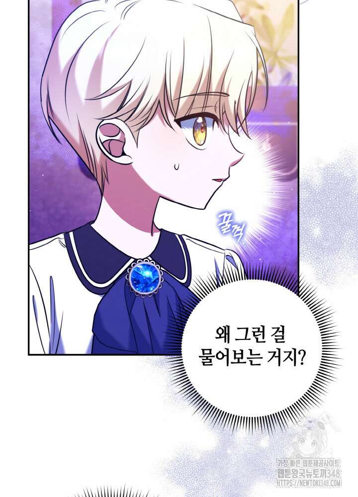 그가 죽여야 할 최종 악녀가 저랍니다 5화 17