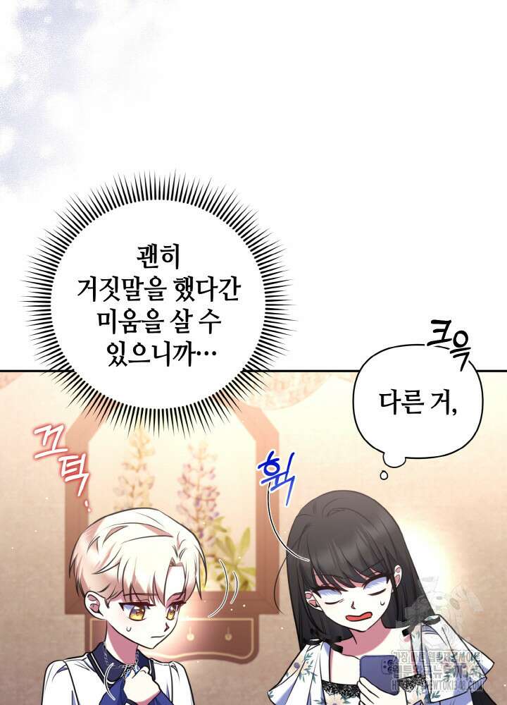 그가 죽여야 할 최종 악녀가 저랍니다 5화 19
