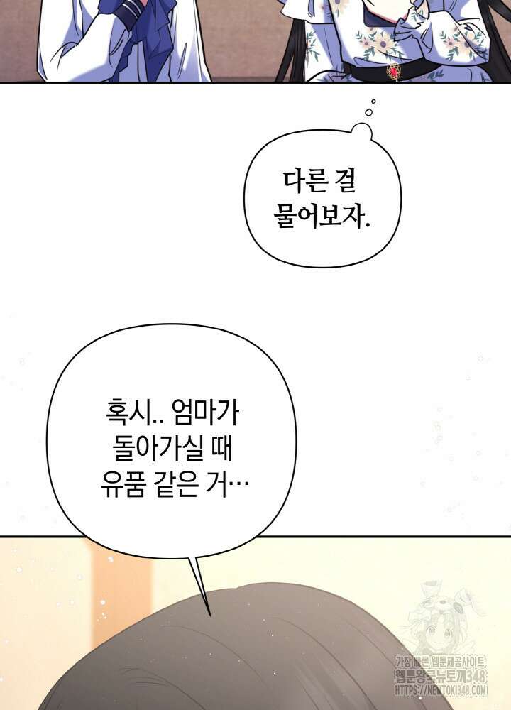 그가 죽여야 할 최종 악녀가 저랍니다 5화 20